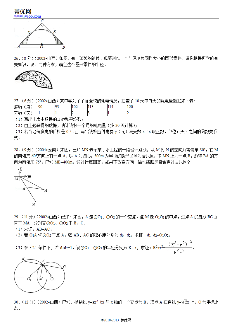 2002年山西省中考数学试卷第5页