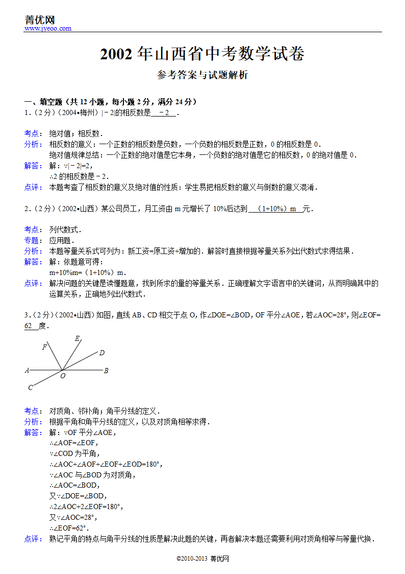 2002年山西省中考数学试卷第7页