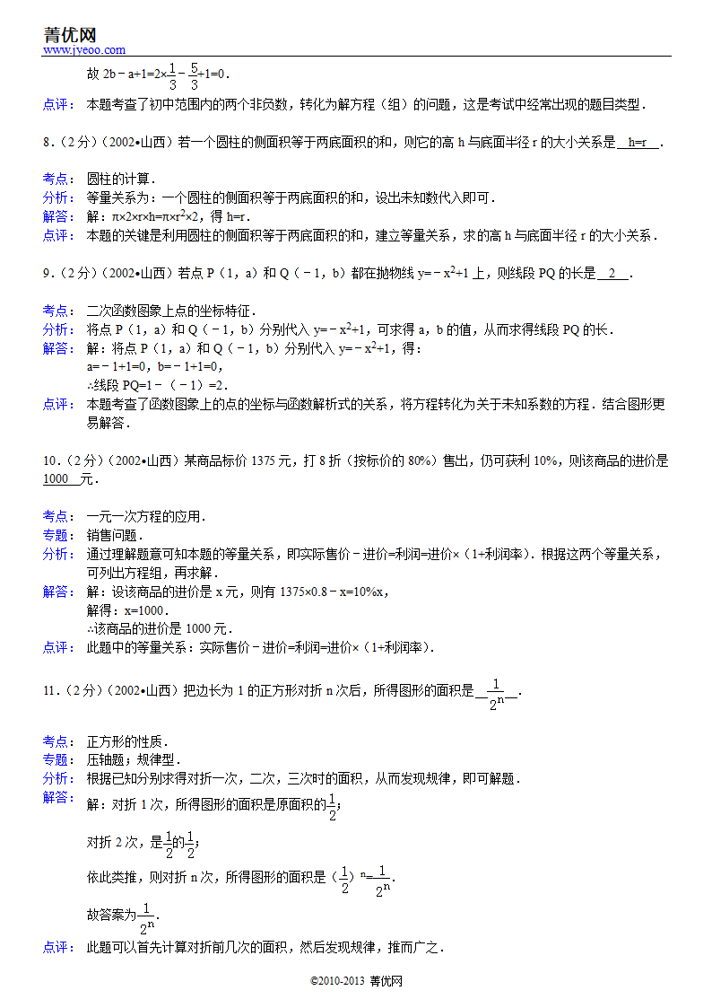 2002年山西省中考数学试卷第9页