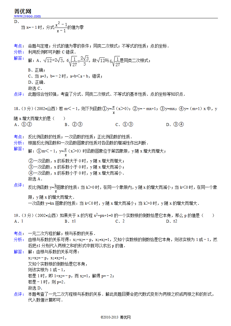 2002年山西省中考数学试卷第12页