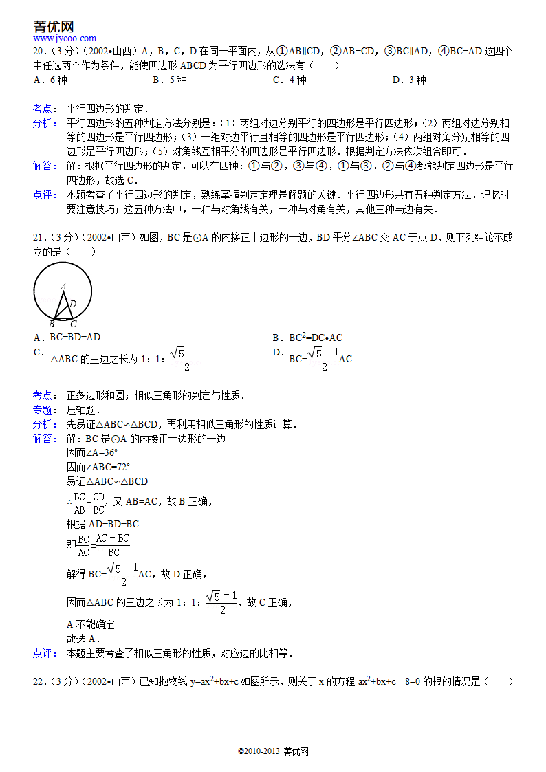 2002年山西省中考数学试卷第13页