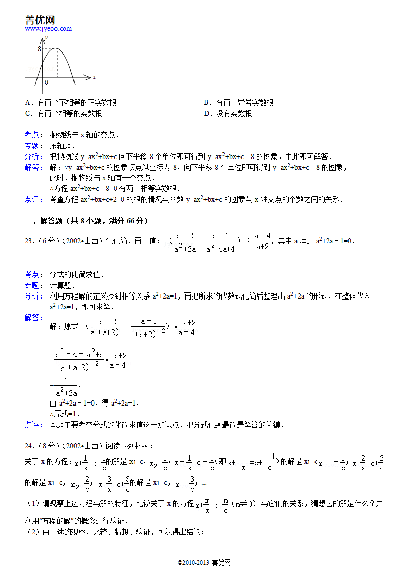 2002年山西省中考数学试卷第14页