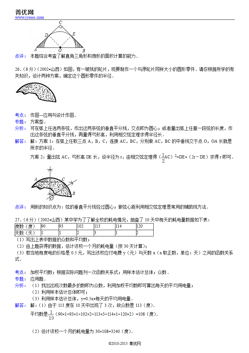 2002年山西省中考数学试卷第16页