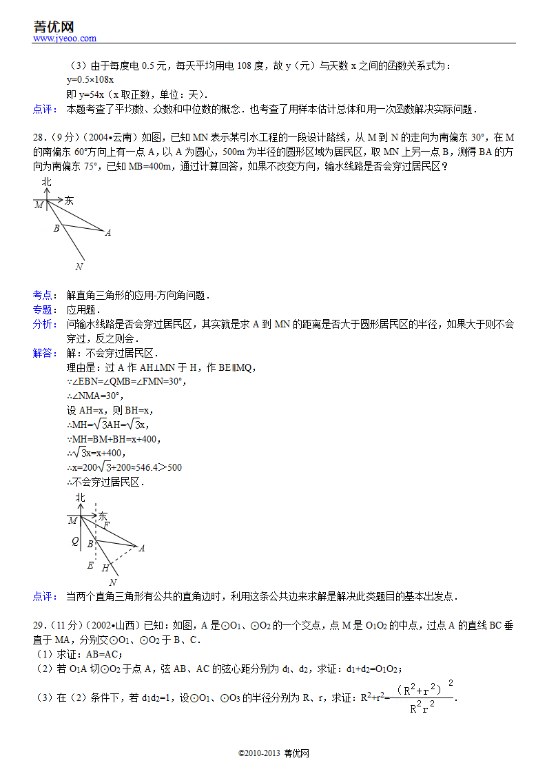 2002年山西省中考数学试卷第17页