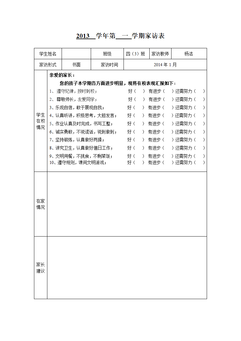 家访表模板