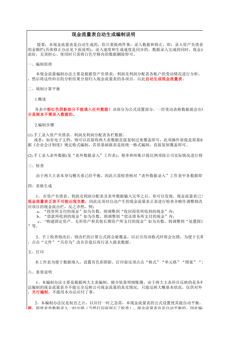 现金流量表模板自动生成空白模板