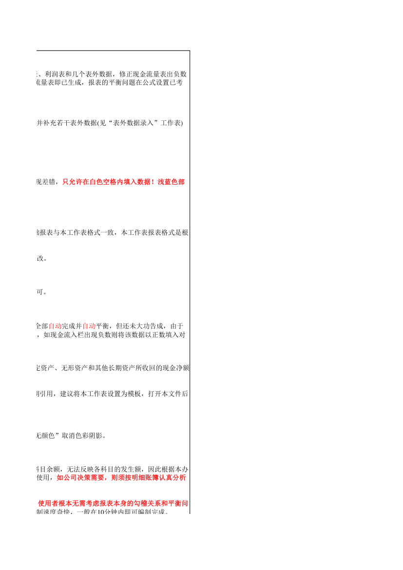 现金流量表模板自动生成空白模板第3页