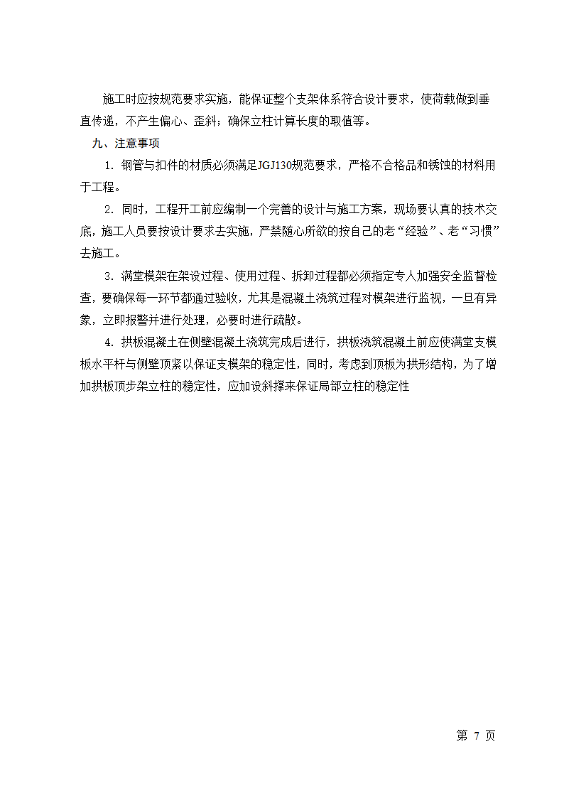 箱涵模板方案第7页