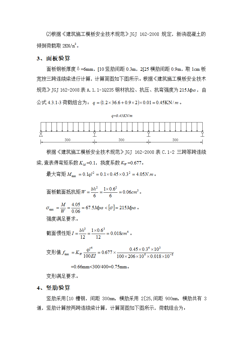 承台模板计算书第2页