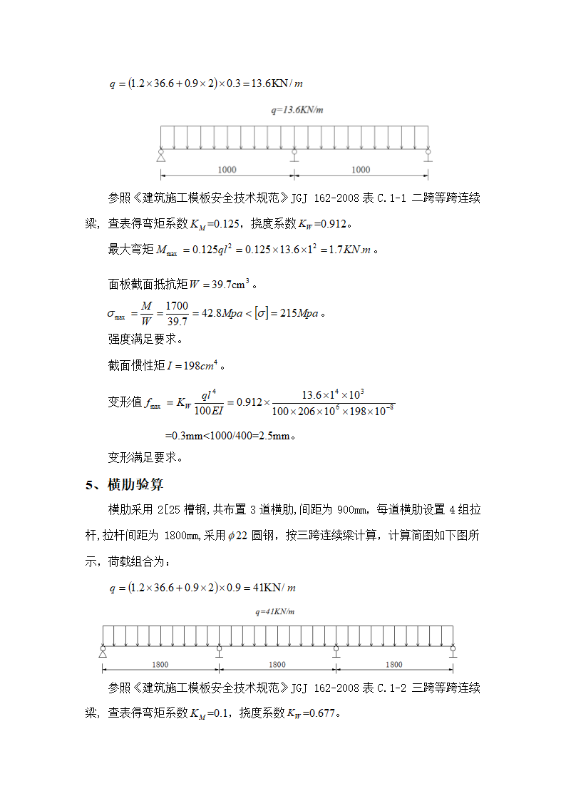 承台模板计算书第3页