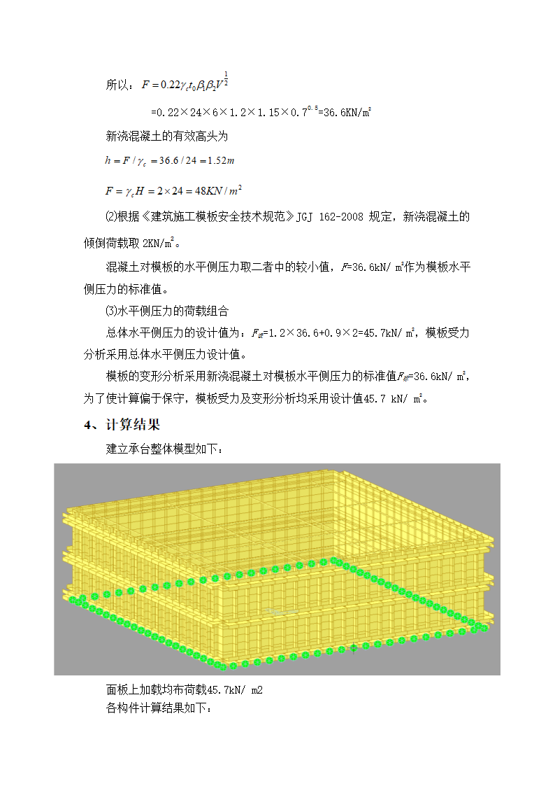 承台模板计算书第7页