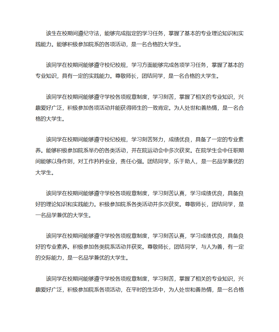 评语模板