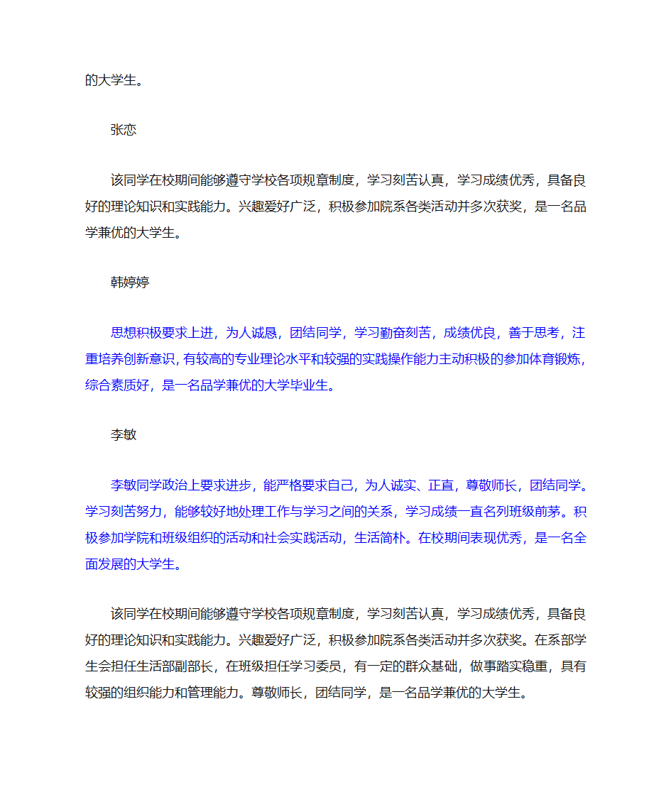 评语模板第2页