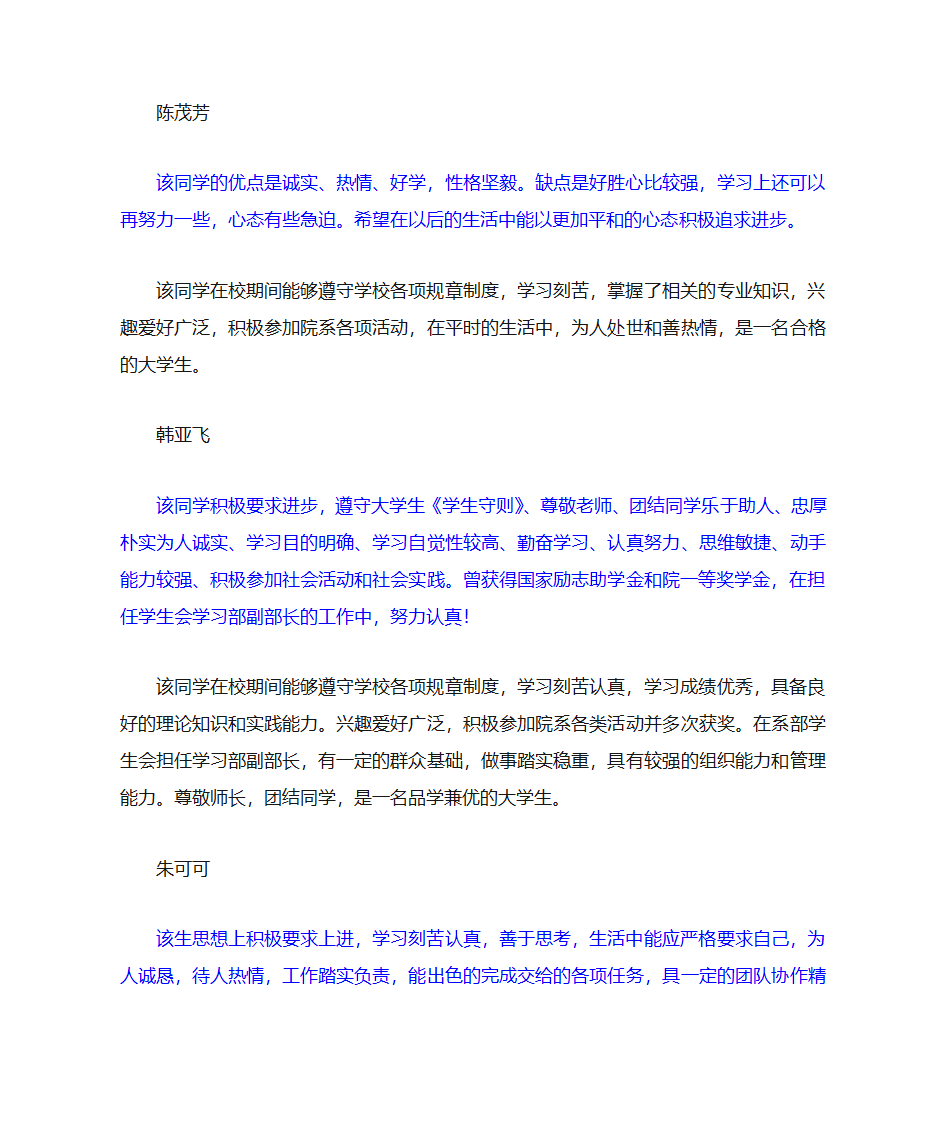 评语模板第3页