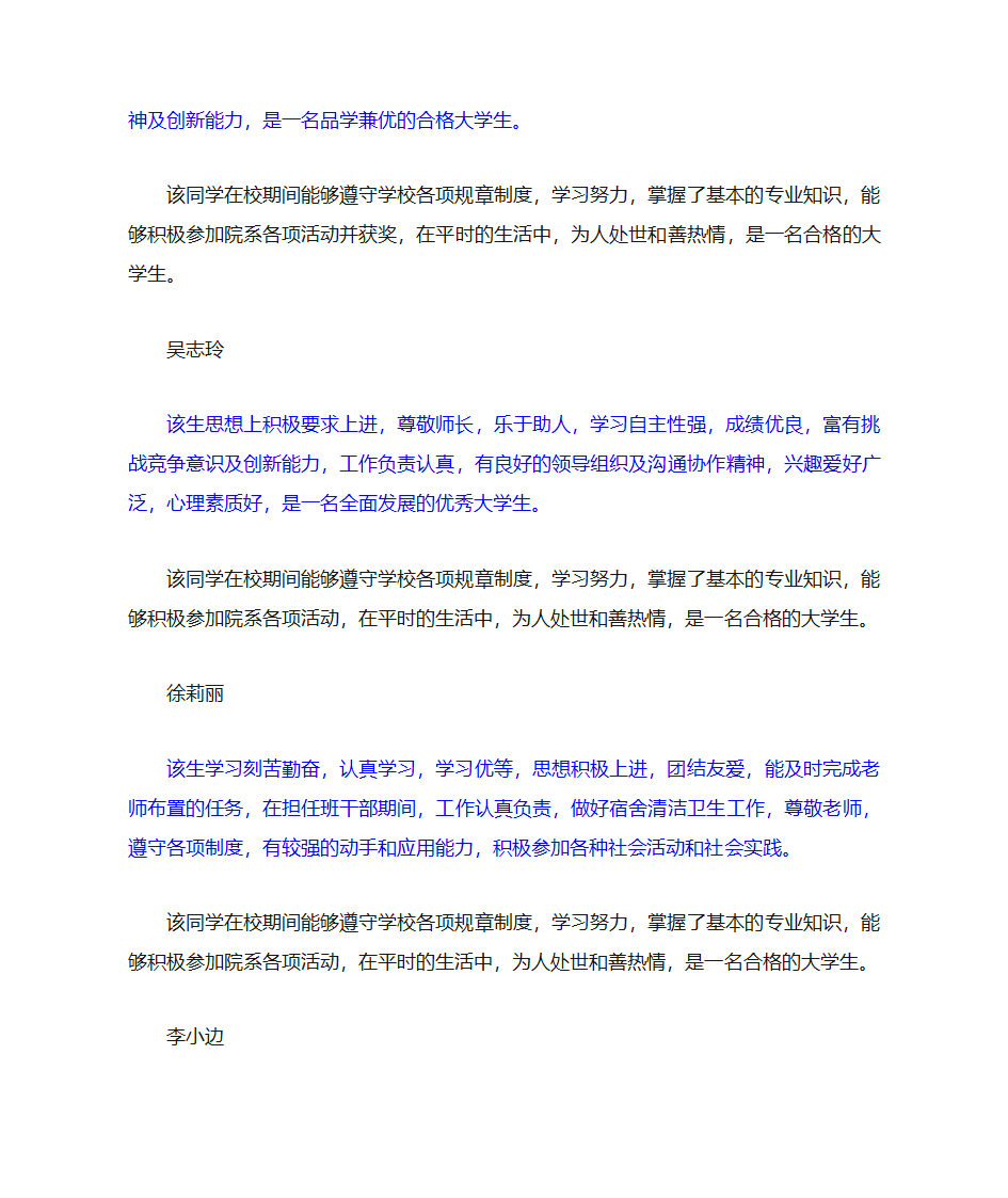 评语模板第4页