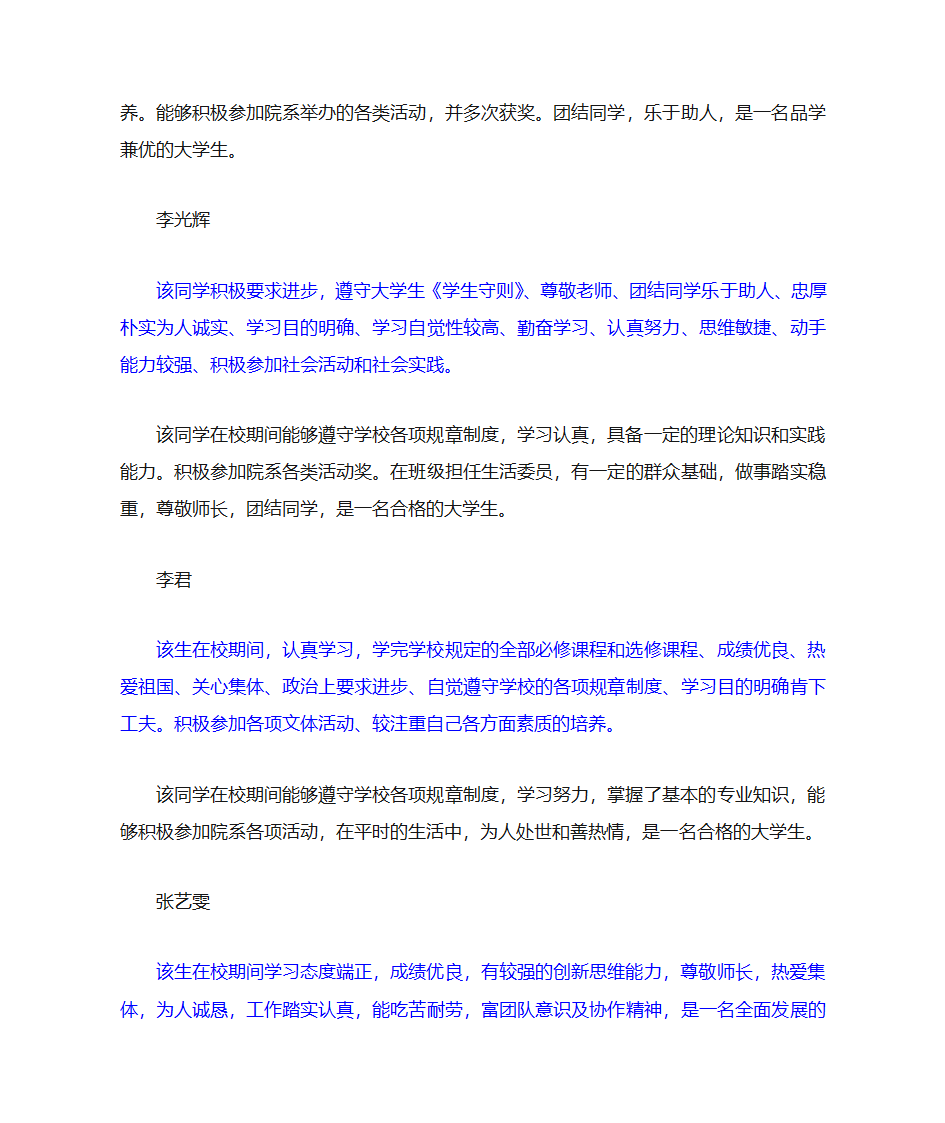 评语模板第6页