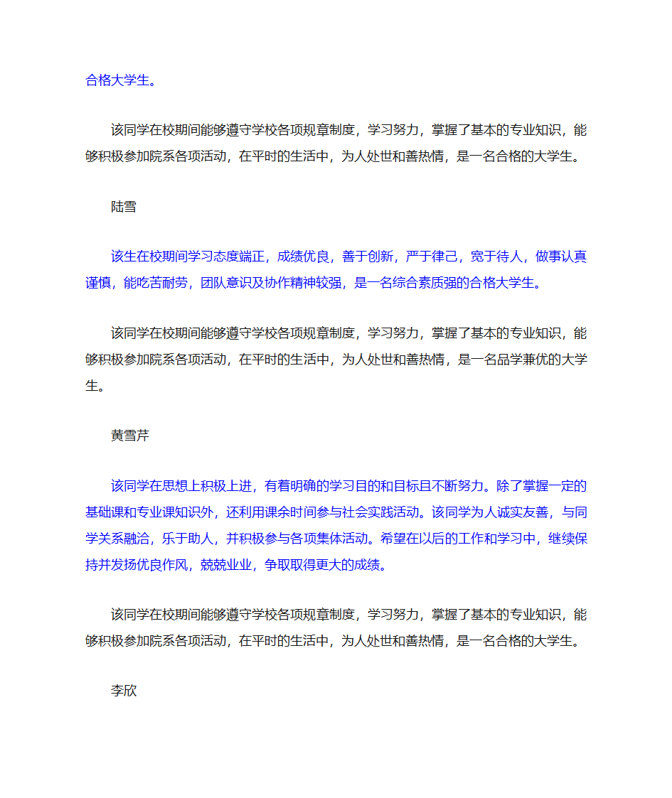 评语模板第7页