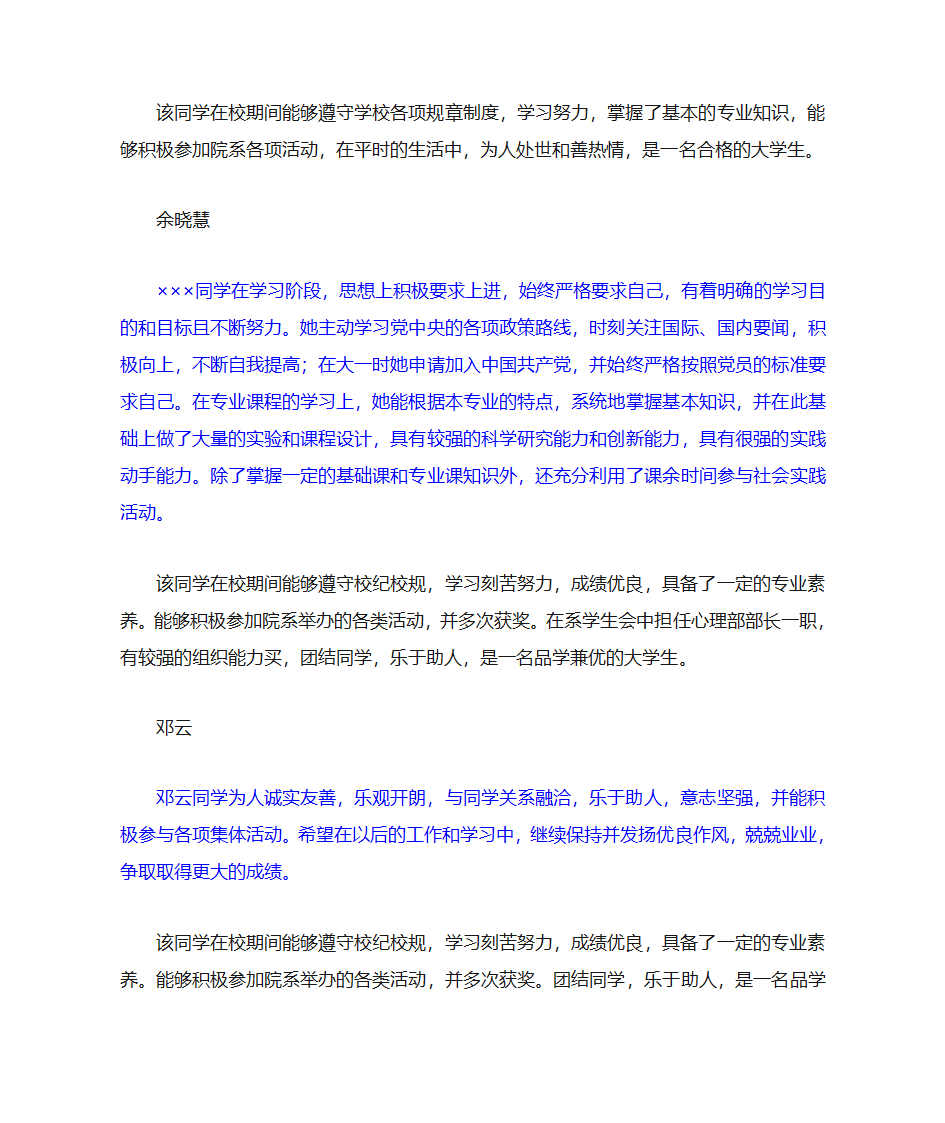 评语模板第9页