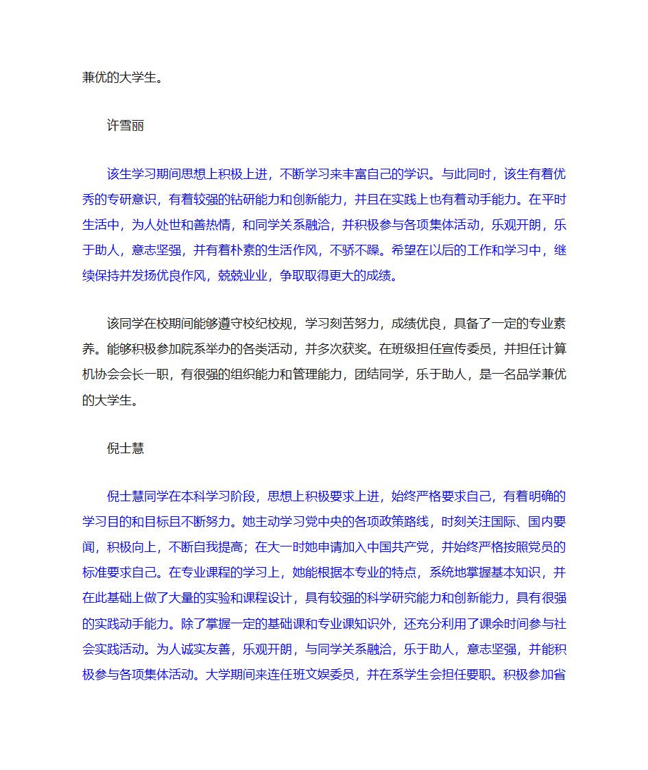 评语模板第10页