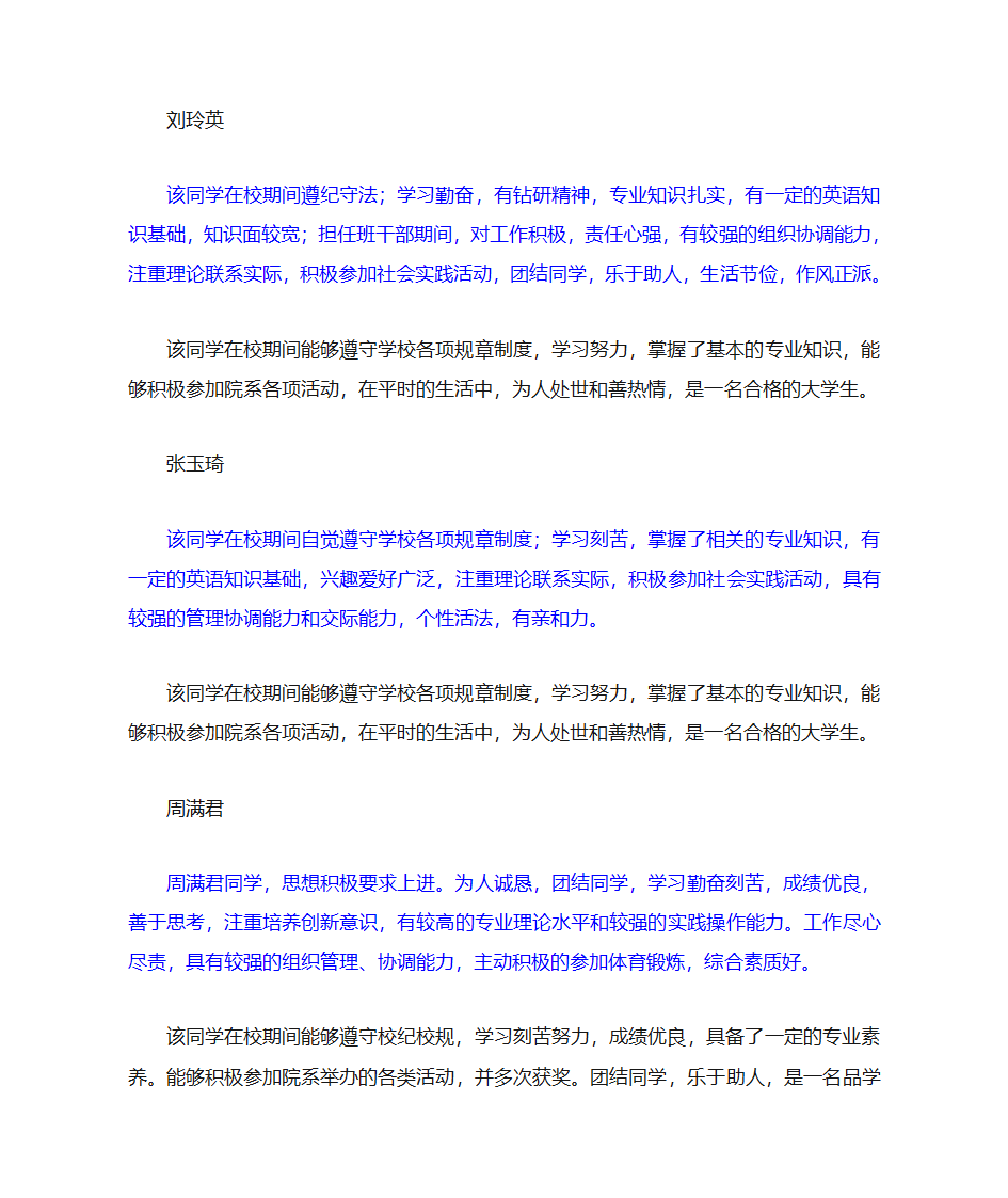 评语模板第12页