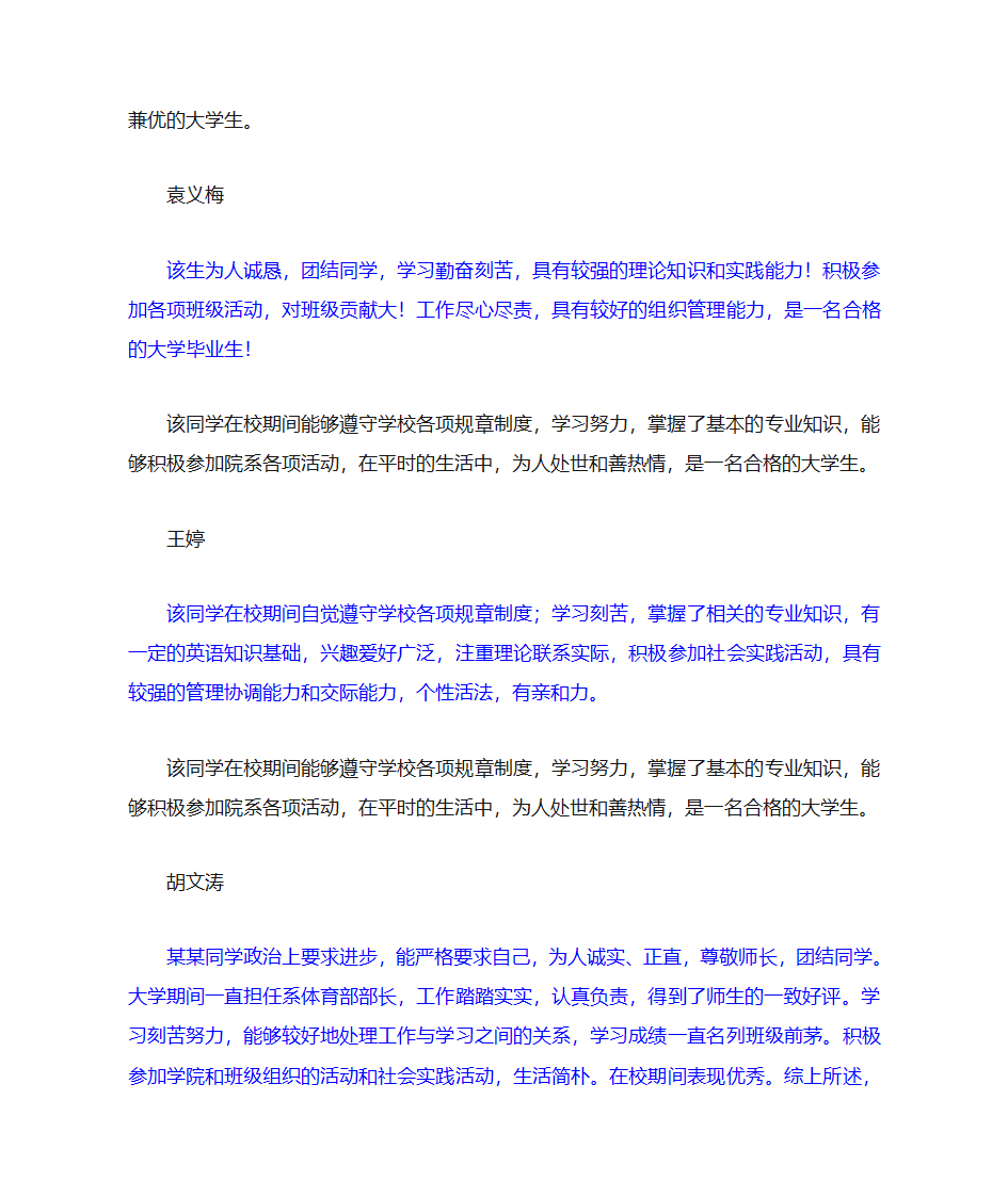 评语模板第13页