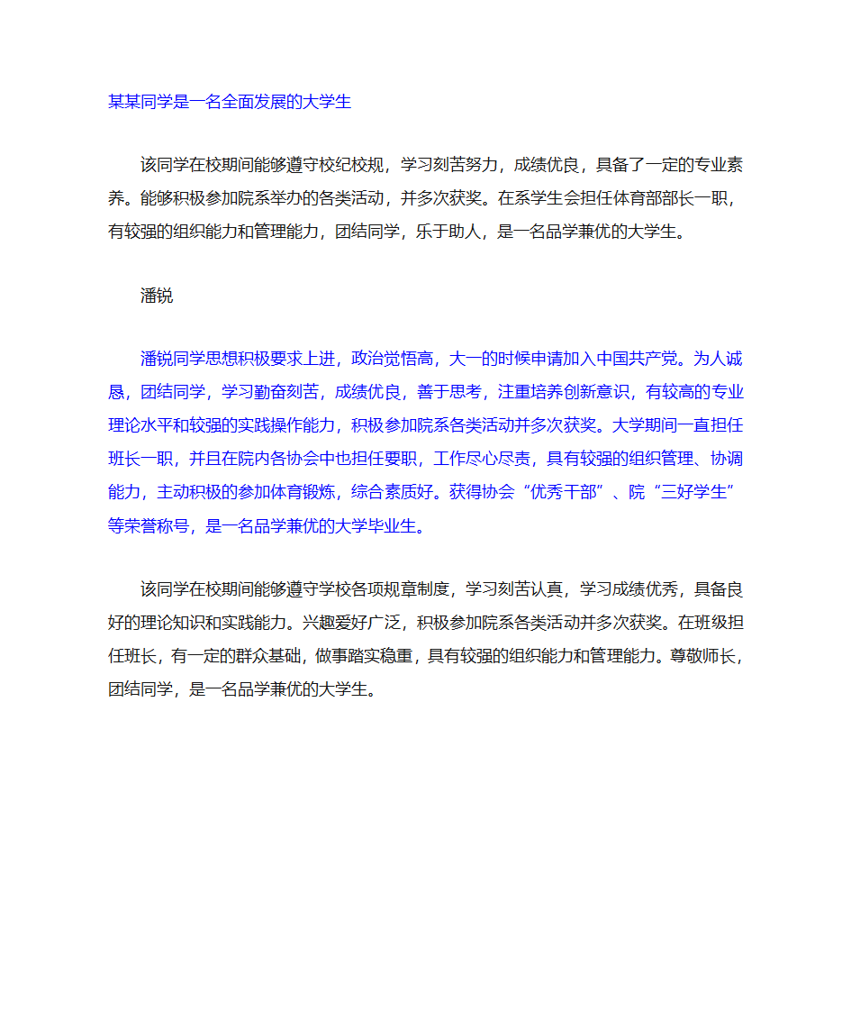 评语模板第14页