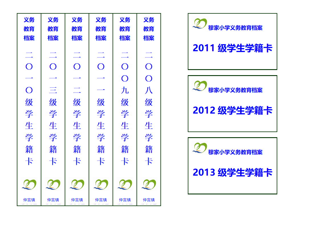 学籍标签