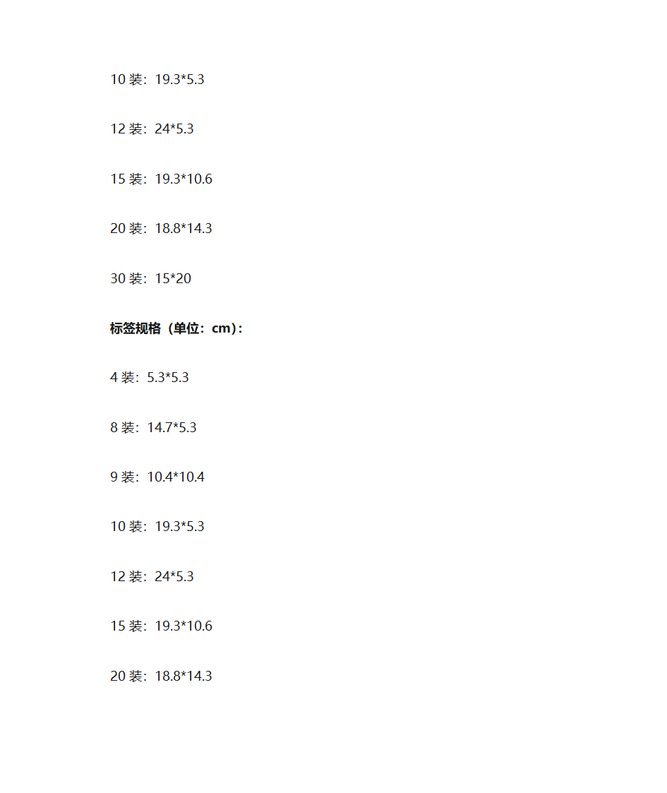 包装标签尺寸第2页