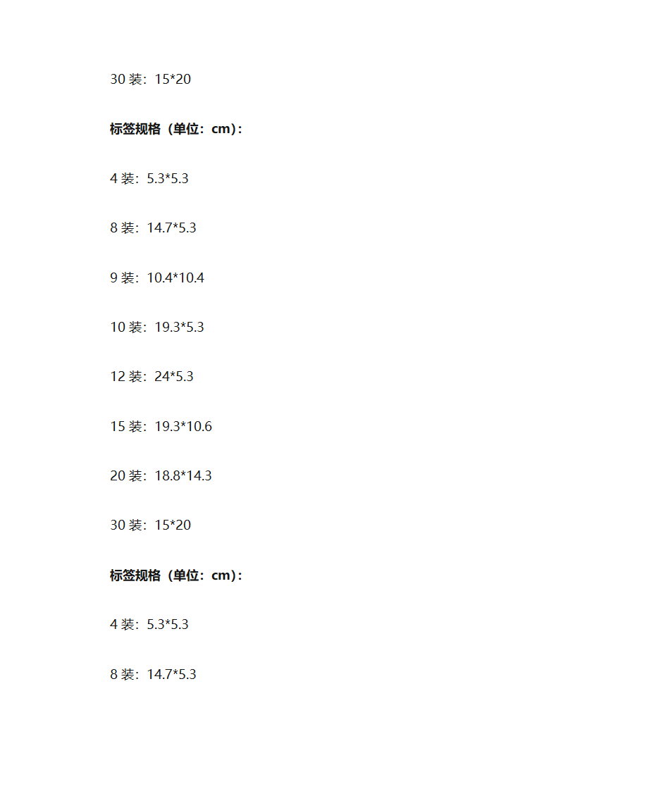 包装标签尺寸第3页