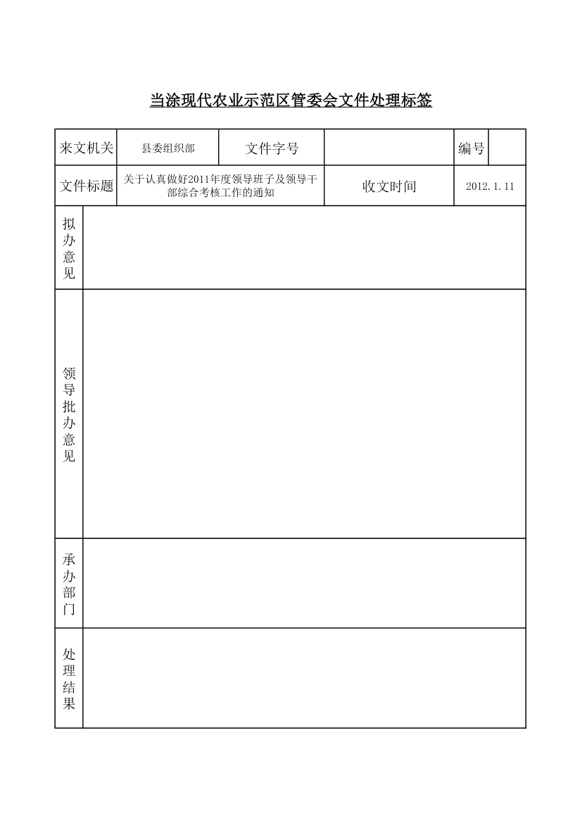 办公室文件处理标签