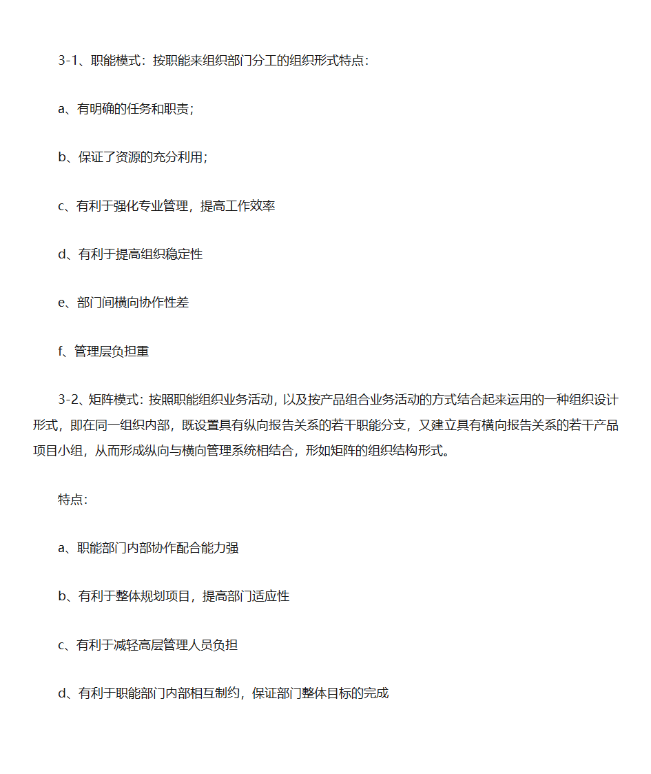 职能部门组织架构设计+第3页