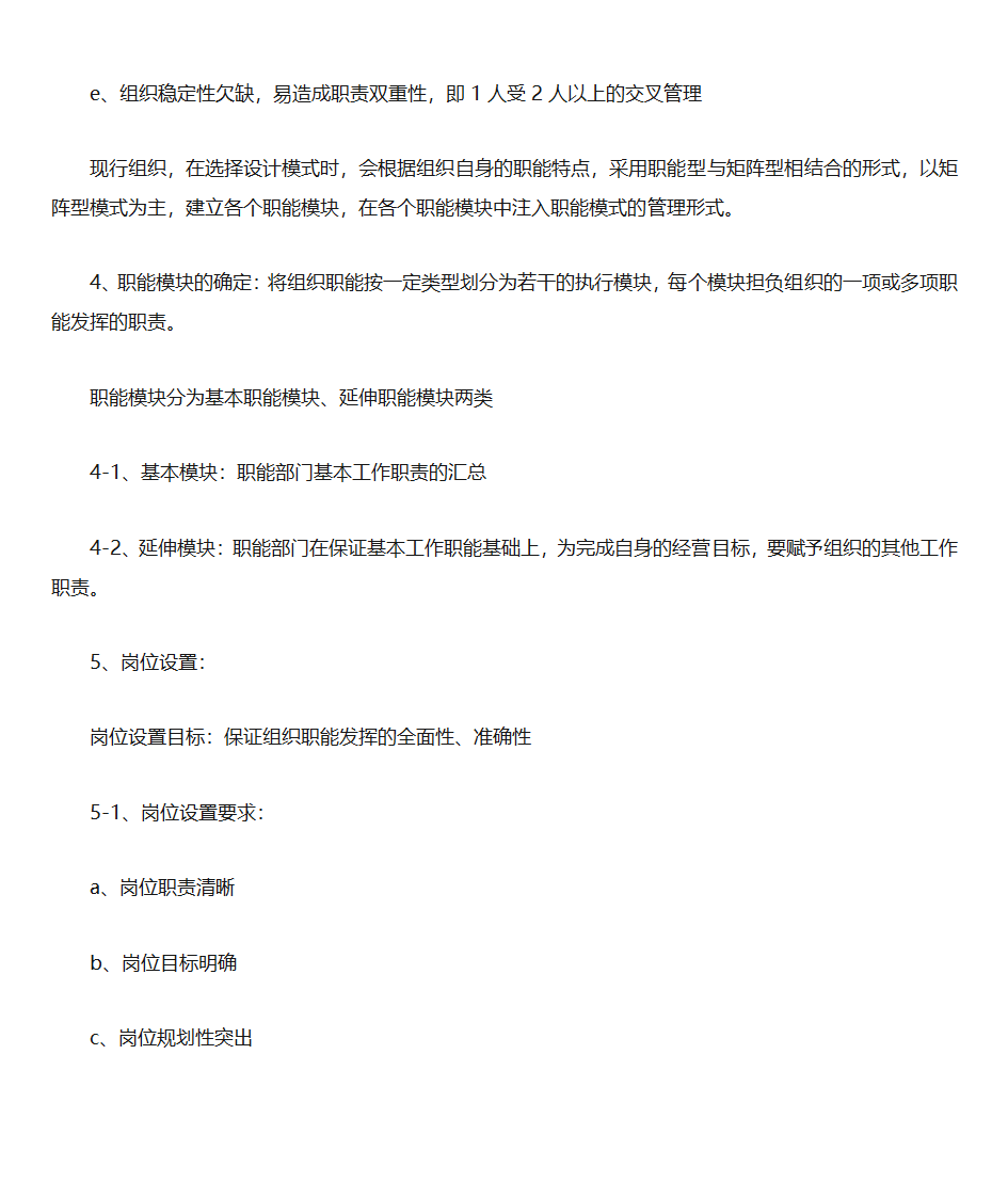 职能部门组织架构设计+第4页