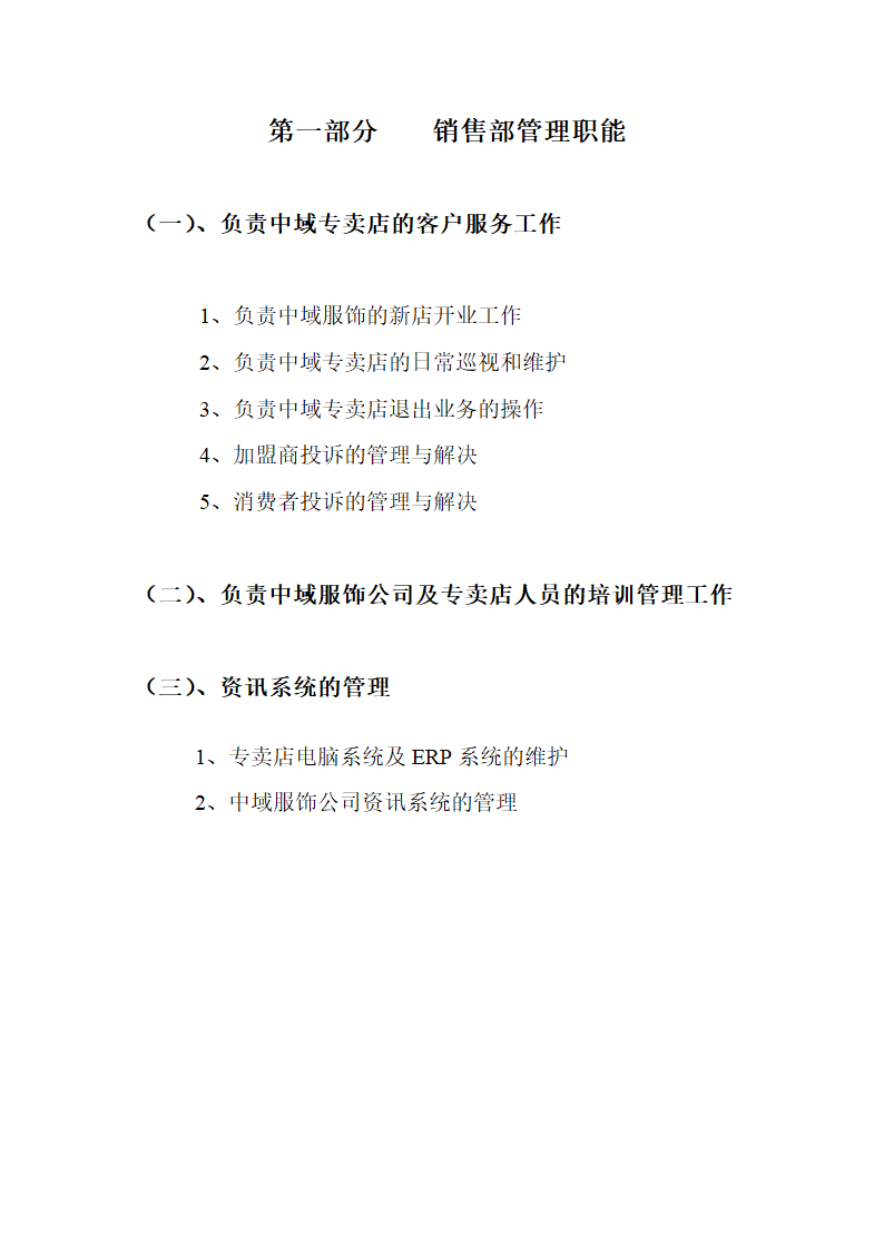 A销售部组织架构及人员构成第2页