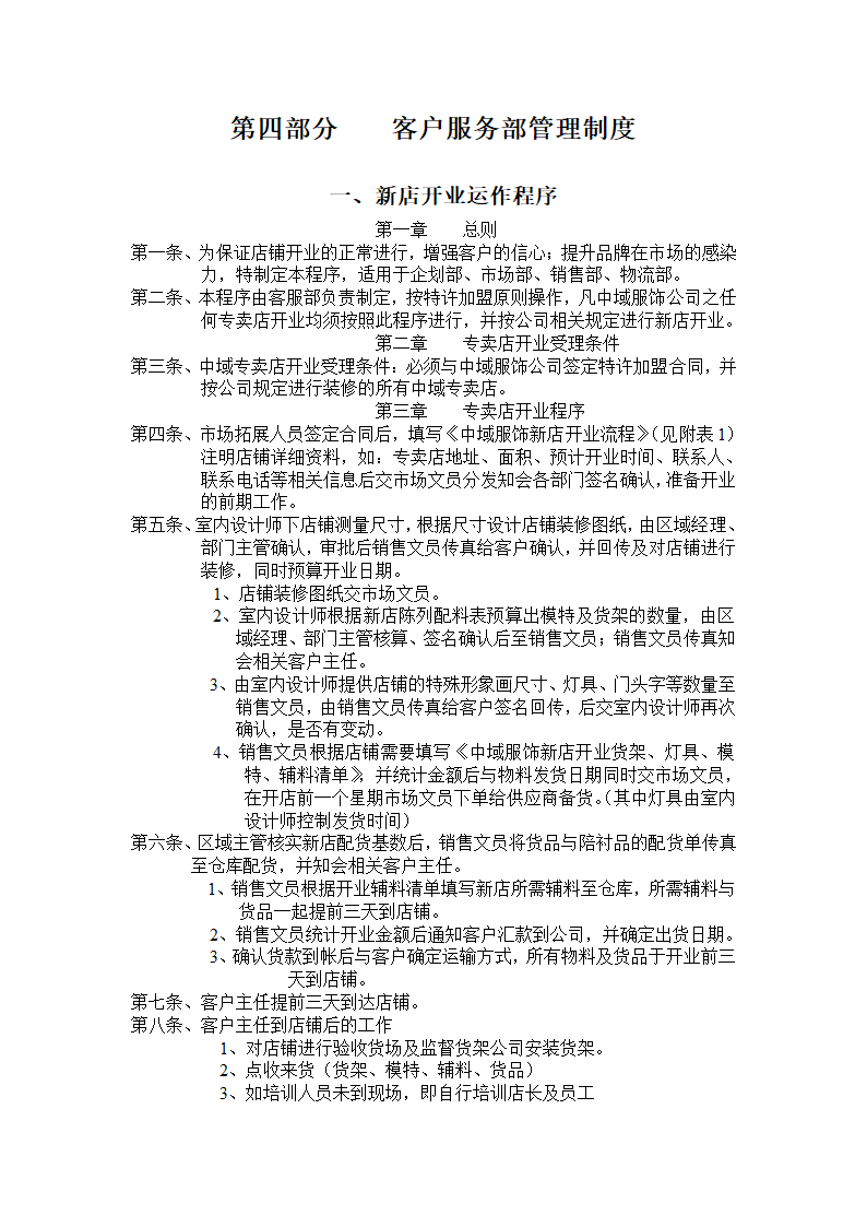 A销售部组织架构及人员构成第5页