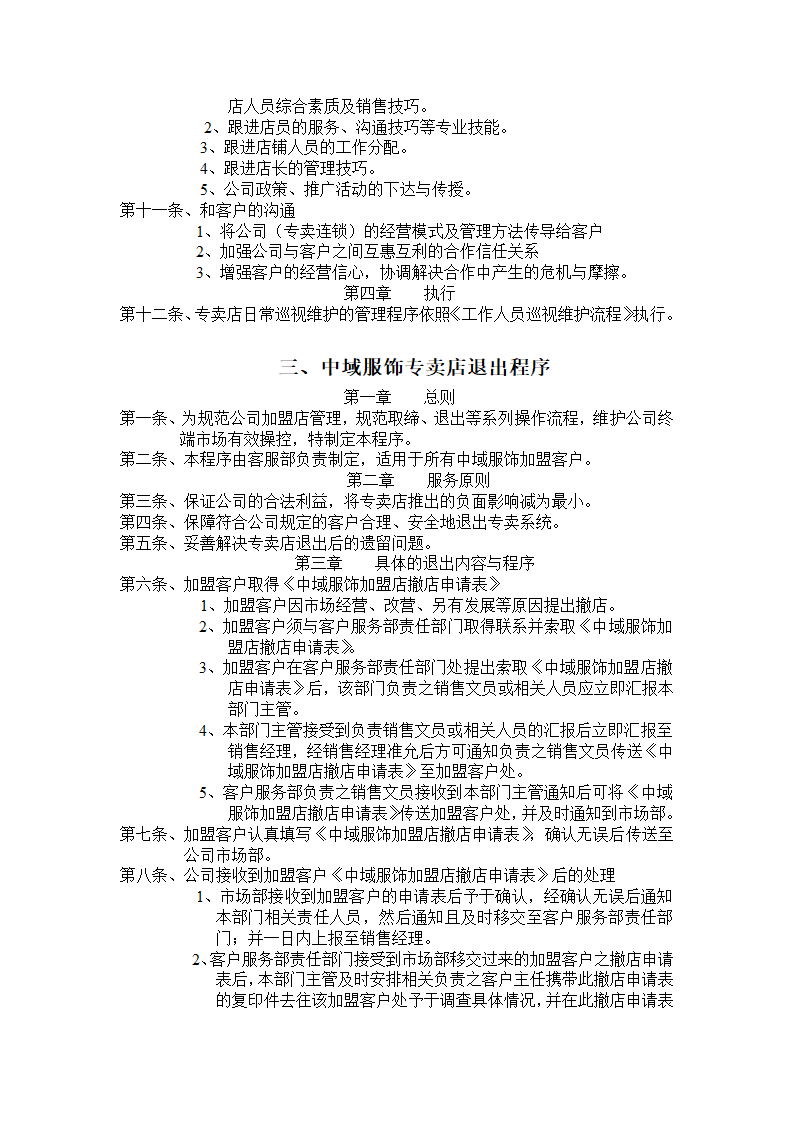 A销售部组织架构及人员构成第7页