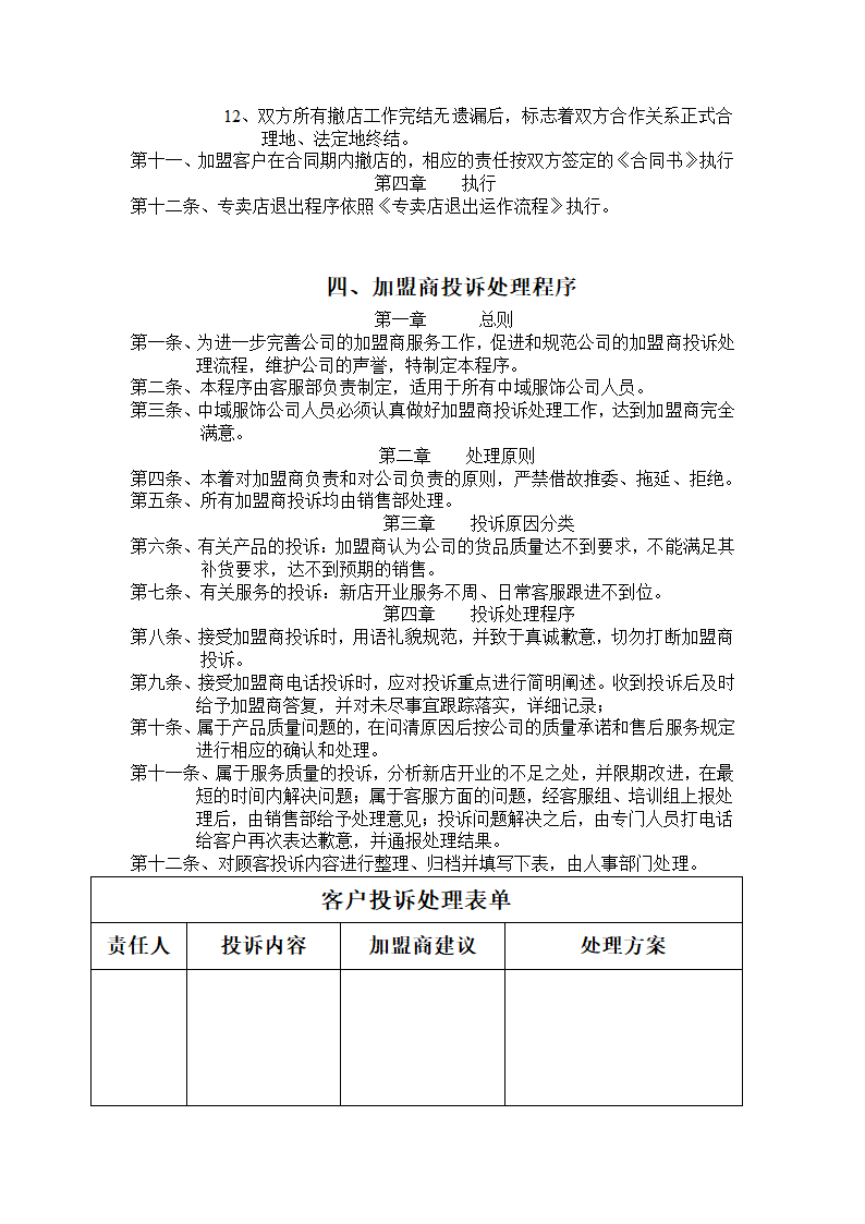 A销售部组织架构及人员构成第9页