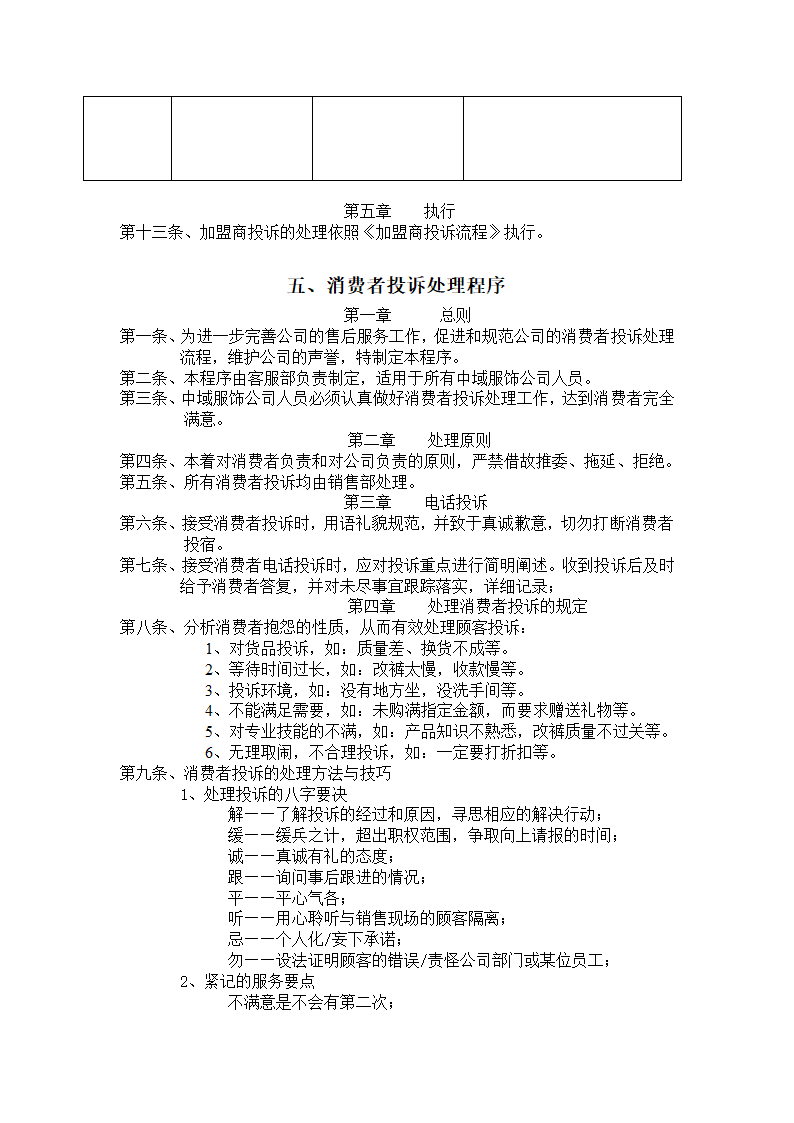 A销售部组织架构及人员构成第10页