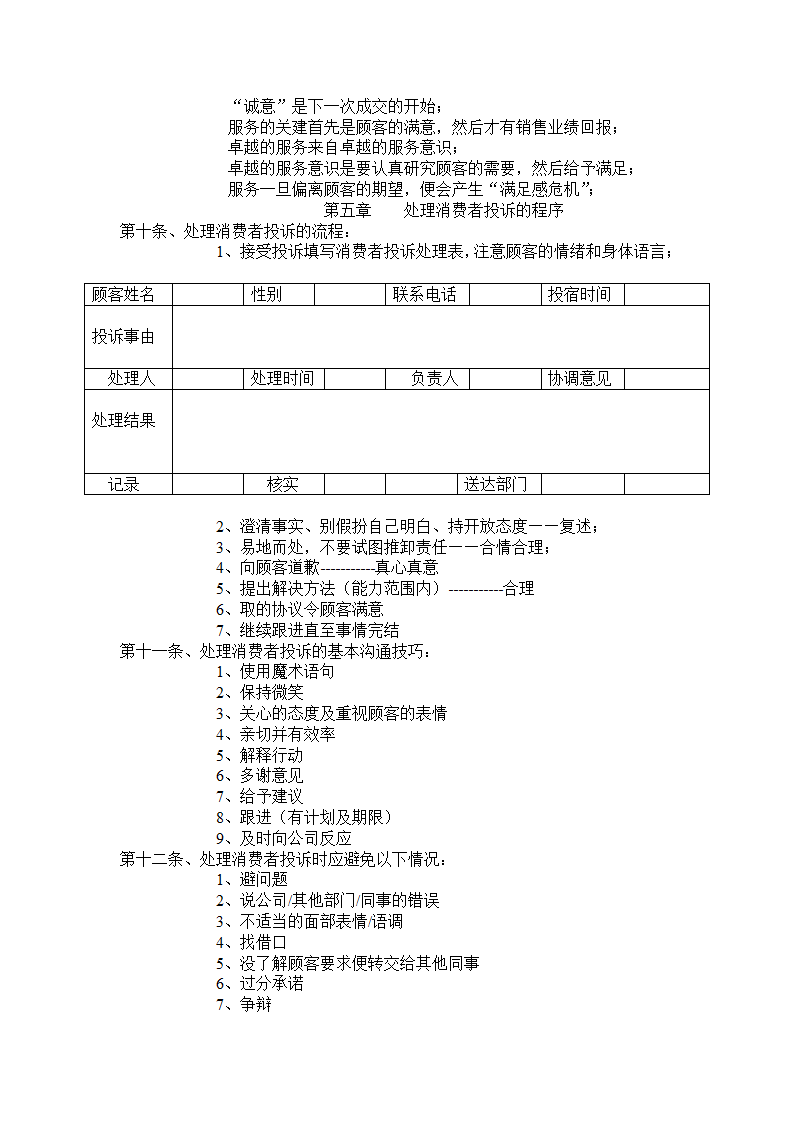 A销售部组织架构及人员构成第11页