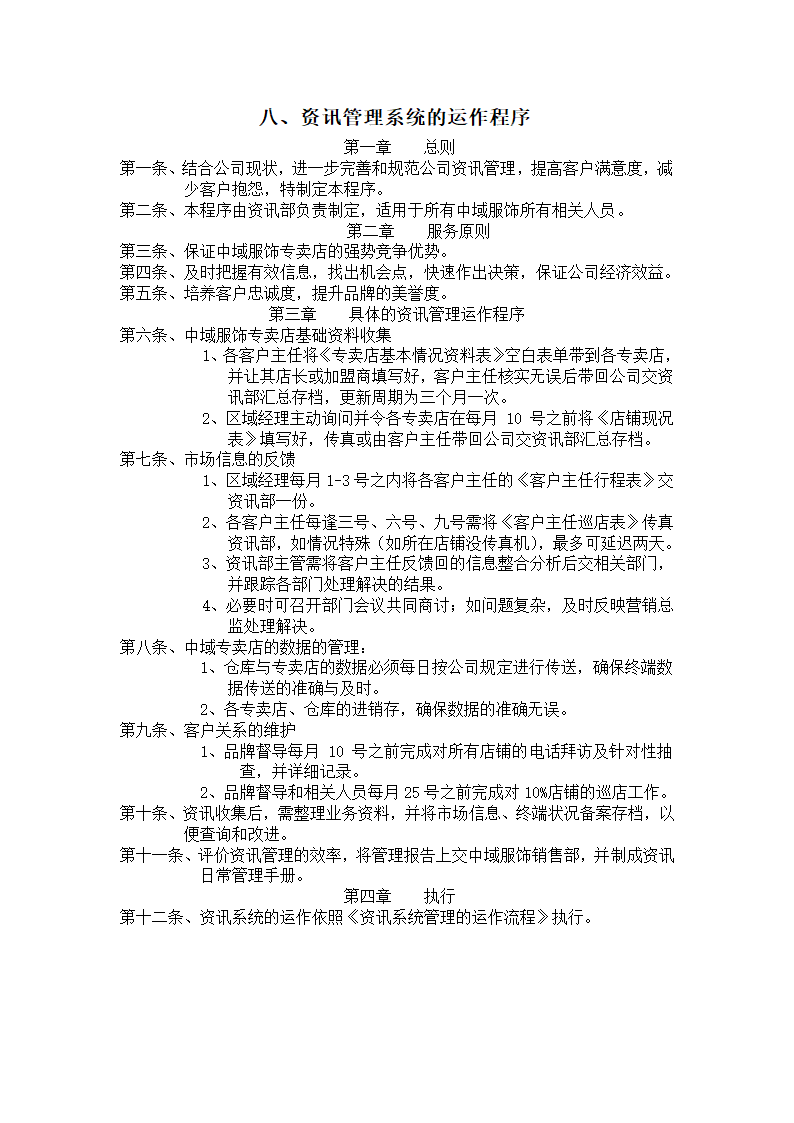 A销售部组织架构及人员构成第17页