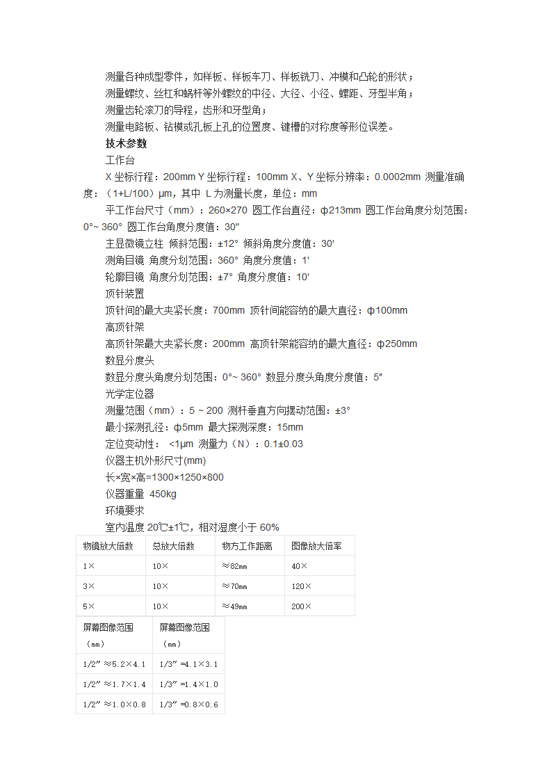 万能工具显微镜第4页