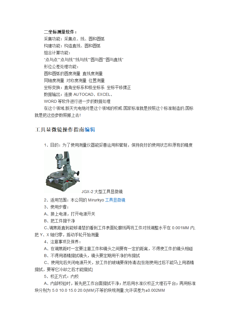 万能工具显微镜第5页