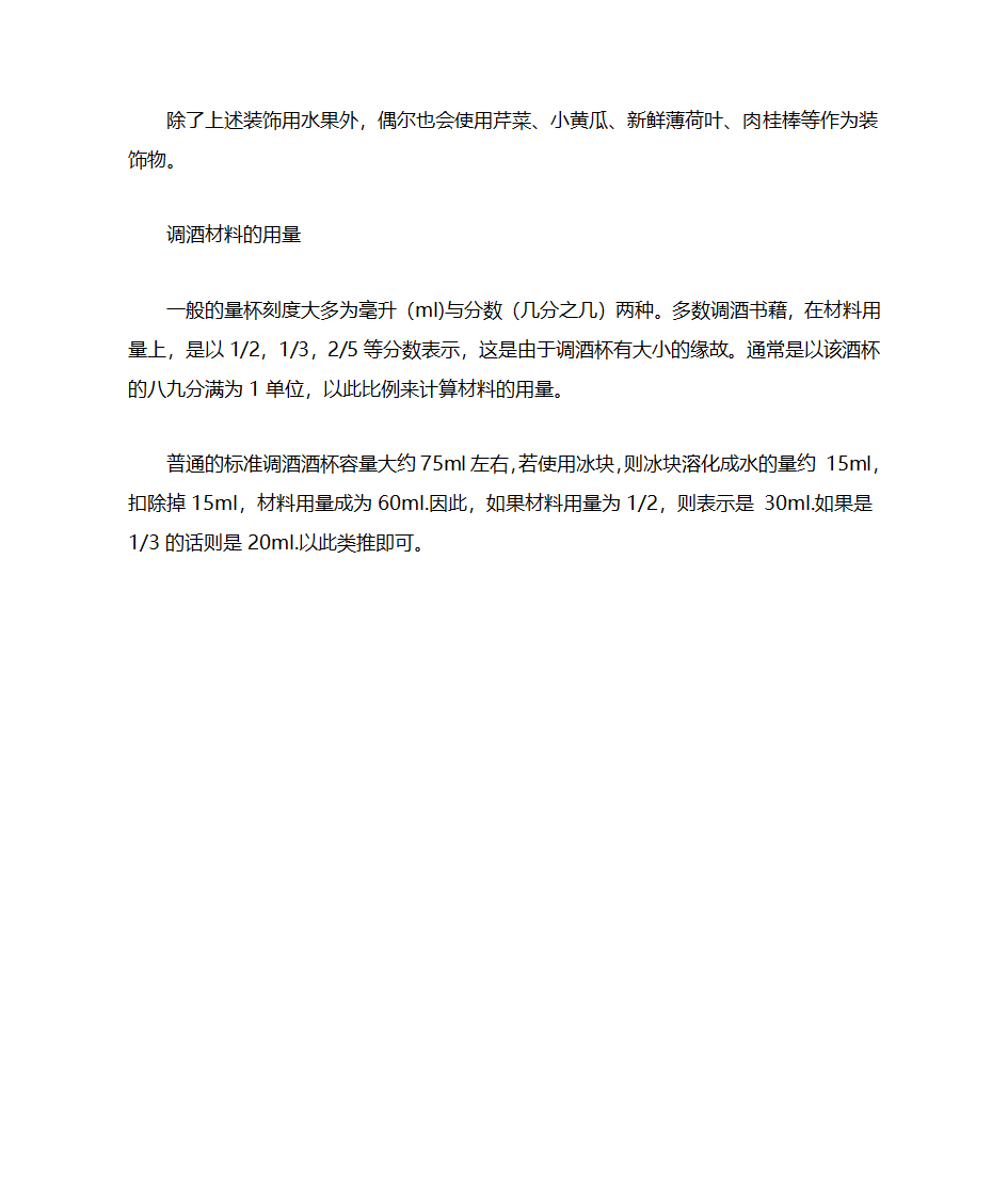 鸡尾酒的调配工具第6页