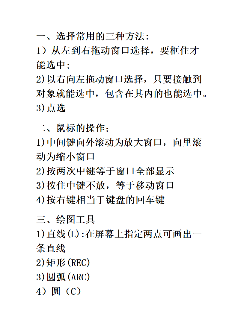 CAD工具介绍