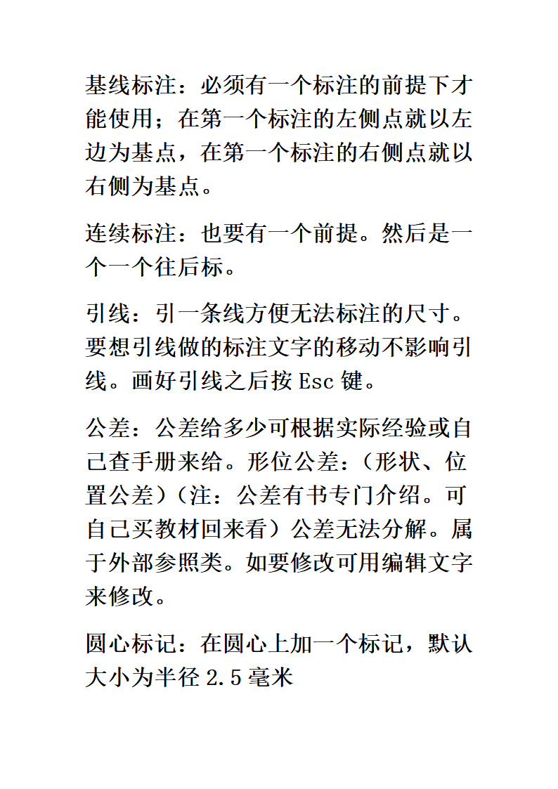 CAD工具介绍第13页