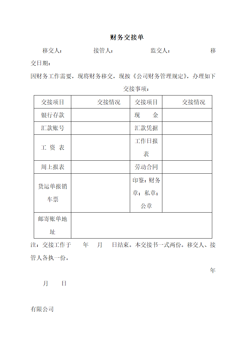 财务交接单第1页