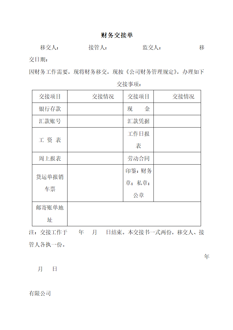 财务交接单第2页