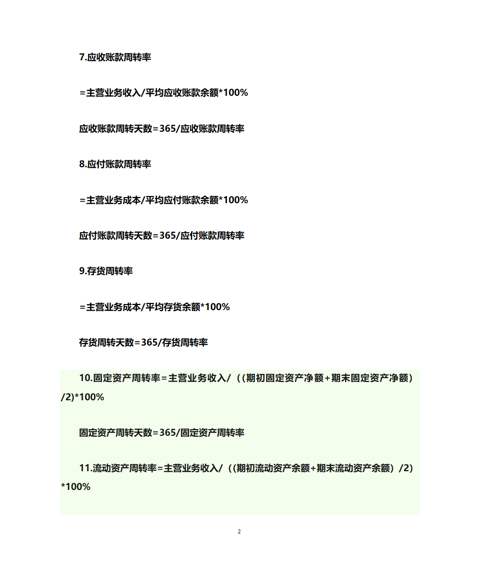 财务指标计算第2页