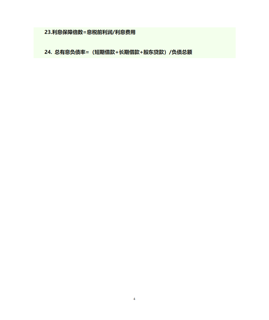 财务指标计算第4页