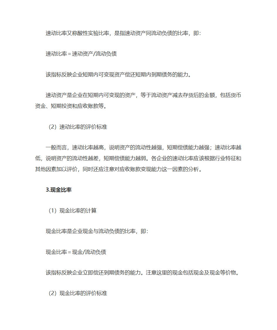 财务分析常用的财务比率第2页