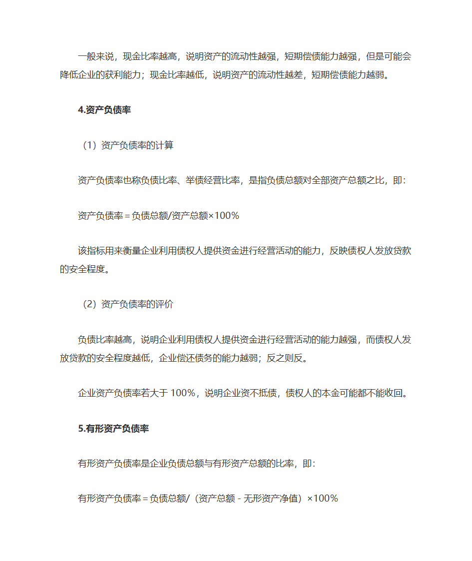 财务分析常用的财务比率第3页